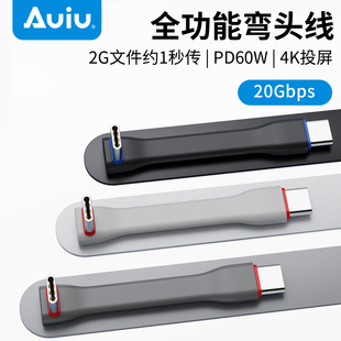 Auiu双头Type-c数据传输线OTG转接头20G高速硬盘盒扩展坞PD60W手机充电宝弯线iphone15数据线短线
