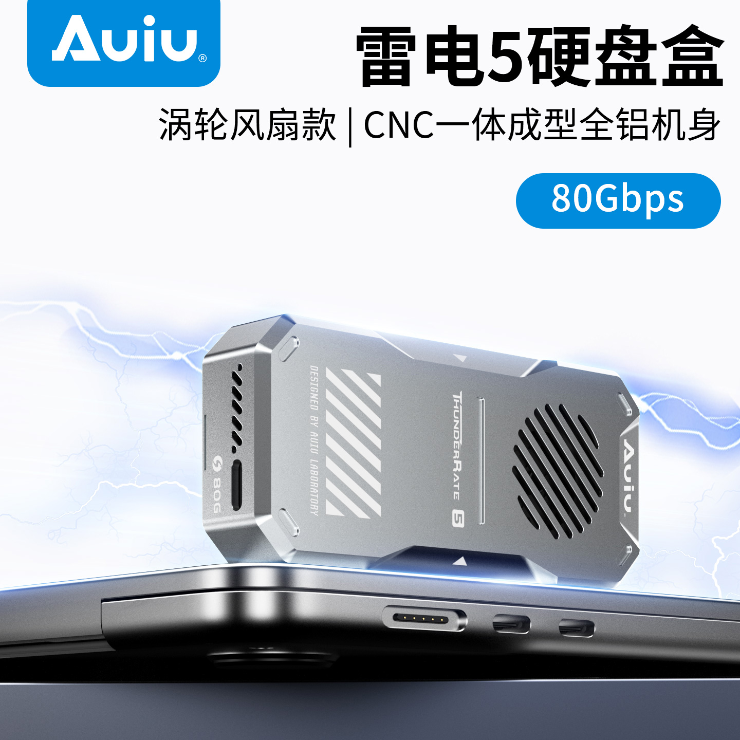 Auiu雷电5硬盘盒80Gbps