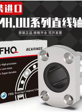 国产精密线型  LMH10LUU  直线加长双切边法兰轴承  尺寸10*19*55