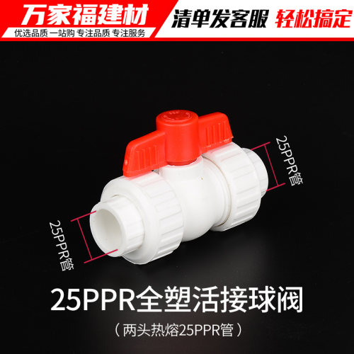 ppr双活接头球阀阀门塑料热熔开关20 25 32 4分PPR管件水管配件