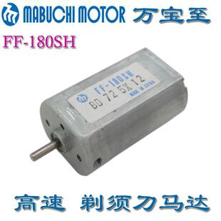 小马达 2.4V 剃须刀 6V高速直流电机雕刻机 180SH 日本1.2V