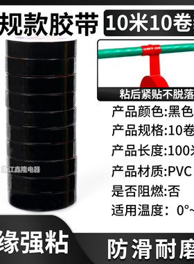 PVC绝缘电工胶布加宽加厚高粘性耐高温防水阻燃胶带红黄绿黑白色