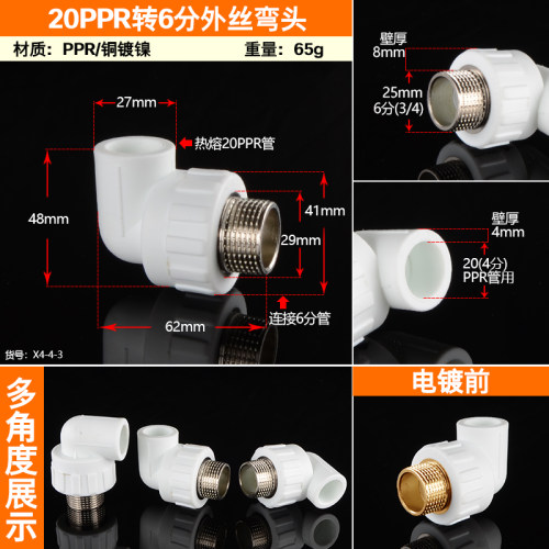 20/25/32/40/50/63PPR外丝牙弯头转4分6分1寸PPR冷热水管接头配件