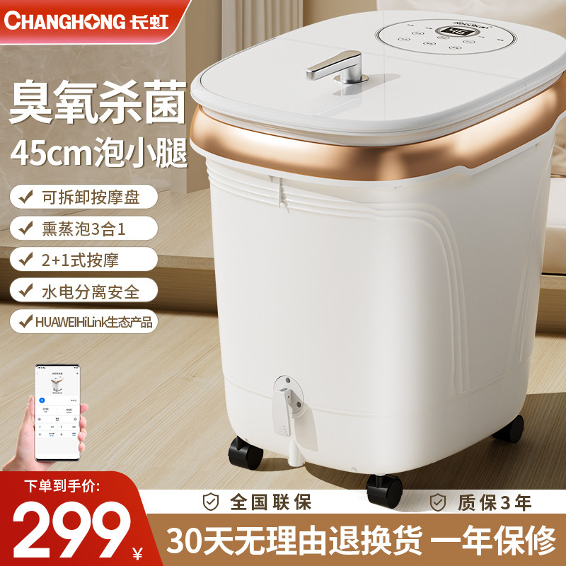 长虹泡脚桶全自动恒温加热足浴器电动按摩洗脚盆家用高深过小腿机