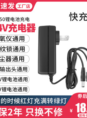 7.4V8.4V1A2A注氧仪指纹锁筋膜枪吸尘器2串18650锂电池圆孔充电器