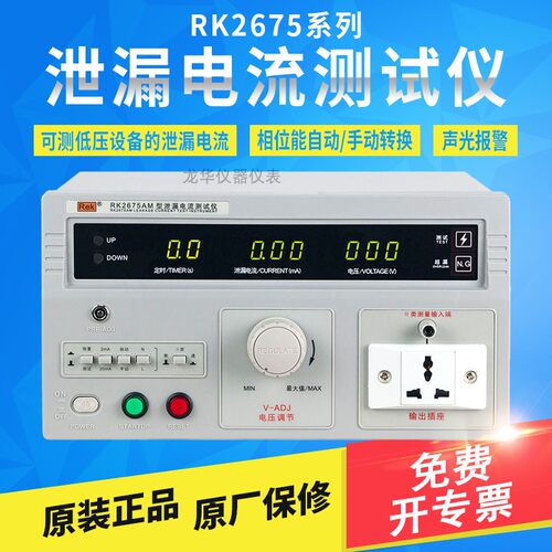 美瑞克RK2675AM泄漏电流测试仪RK2675WM无源泄漏电流测试仪包邮