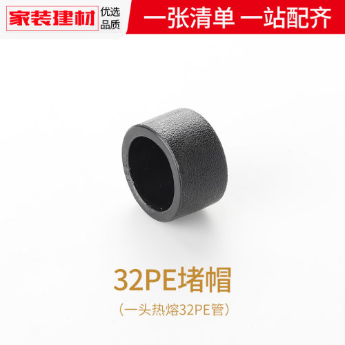 PE堵头堵帽接头热熔水管接头20 25 32 40 50 63 75 90 110配件