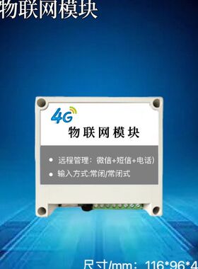 4G远程漏水报警系统水浸探测器手机联网机房积水泵房溢水传感器