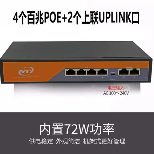 监控专用POE交换机4口8路16路上联千兆POE交换机国标48V网线供电