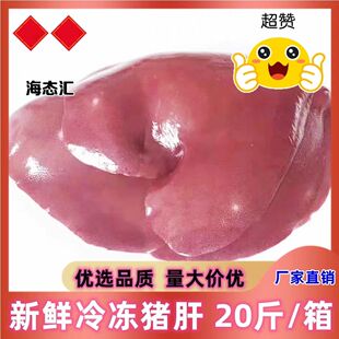猪肝新鲜冷冻国产整副肝猪内脏猪产品整箱饭店食堂宠物20斤批发
