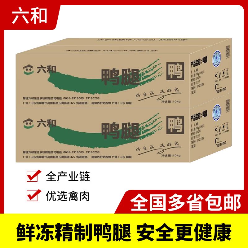 六和鸭腿鸭边腿带垮整箱鸭边腿肉快餐鸭货10kg34个商用冷冻批发