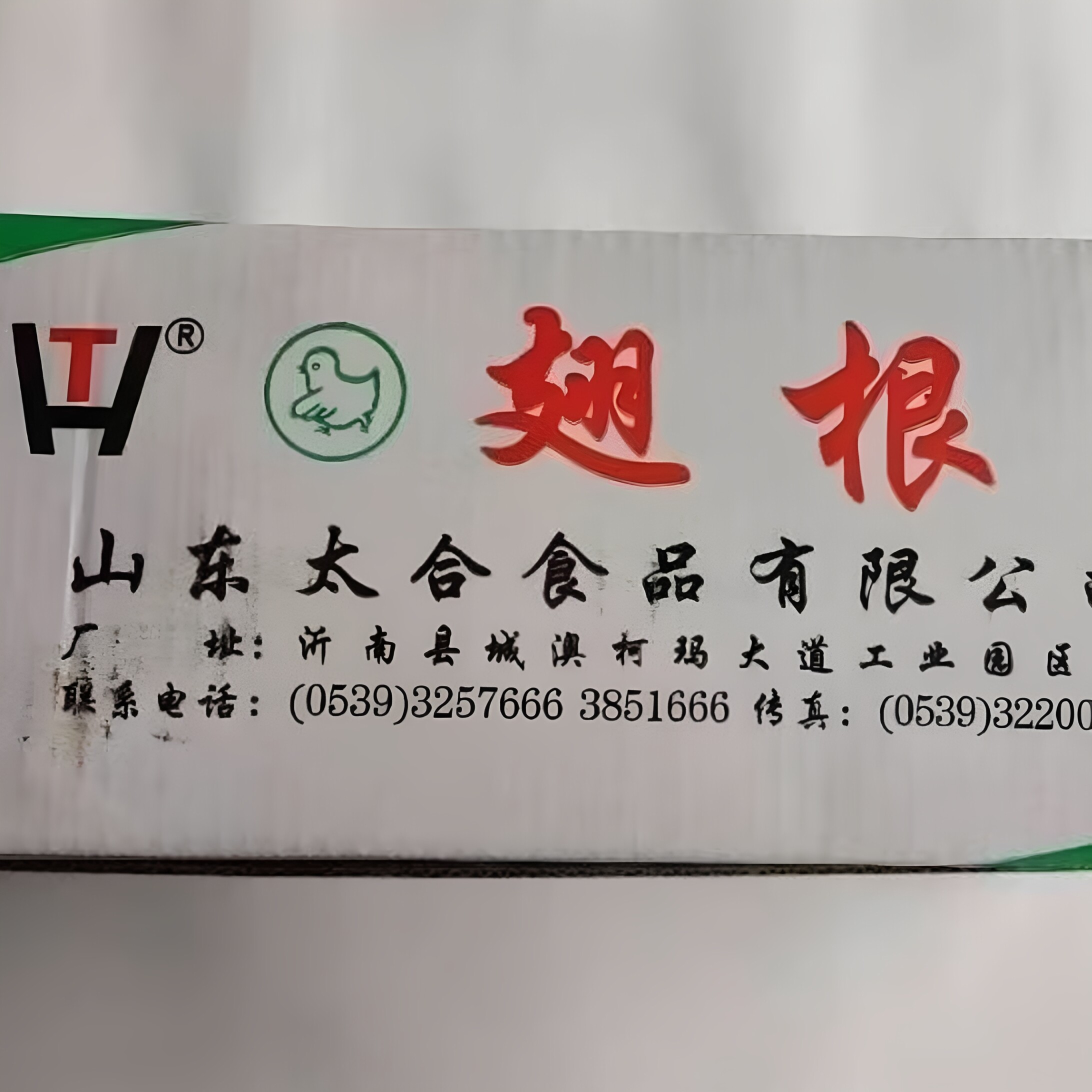 太合露骨鸡翅根20斤包邮新鲜冷冻超便宜二级D级次级油炸红烧卤制图片