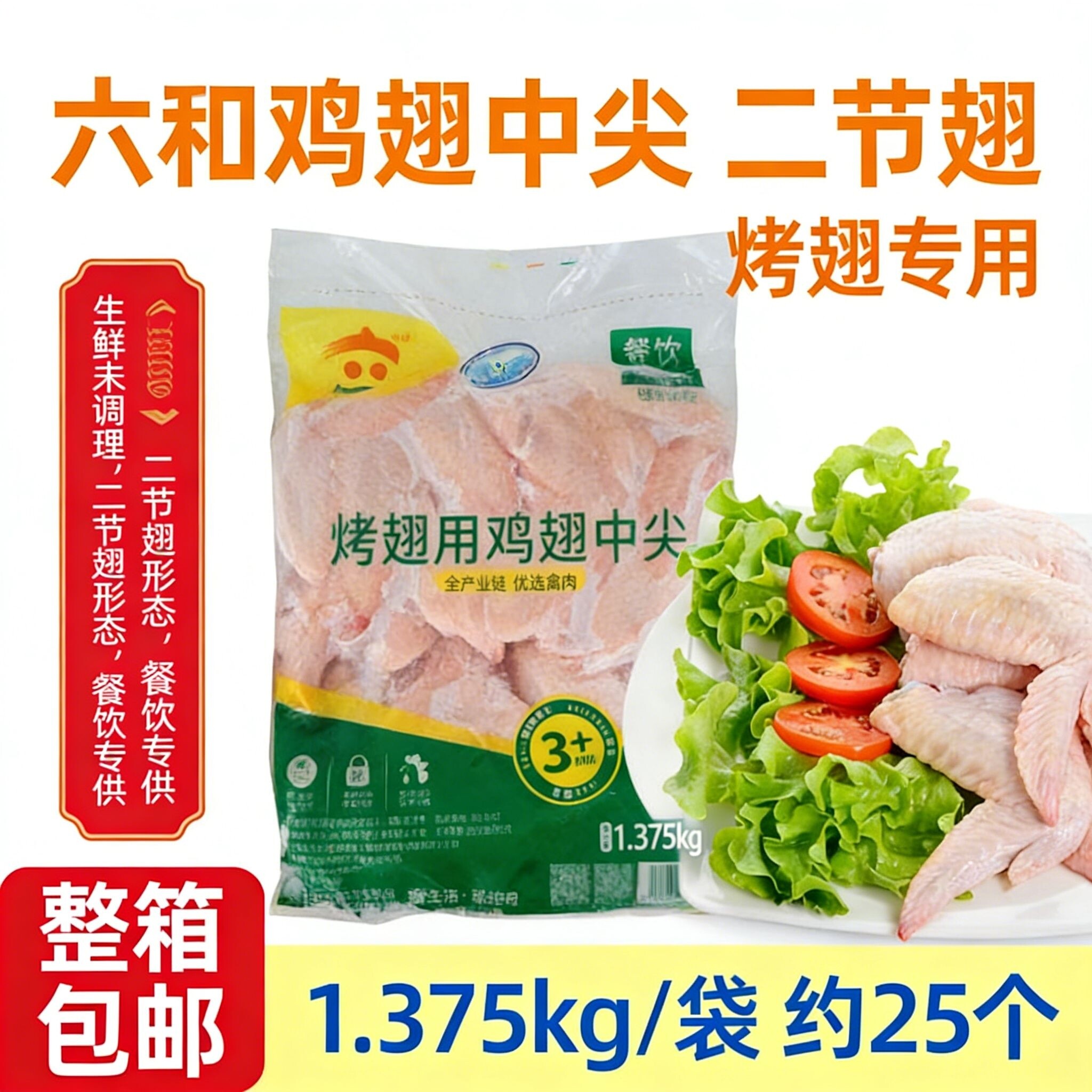 六和二节翅鸡翅中尖冷冻对翅生鲜冷烤翅食材餐饮商用整箱批发包邮