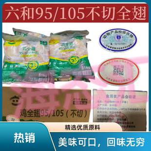 六和三节鸡翅膀95/105不切全翅分割翅根烧烤炸鸡奥尔良烤对翅包邮