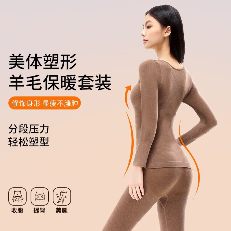 羊绒蛋白保暖内衣套装女秋冬舒适修身显瘦打底衫塑形美体秋衣秋裤