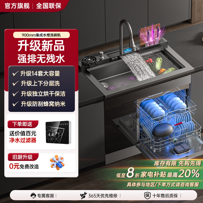 14套洗碗机+分层洗+超声波+蜂窝