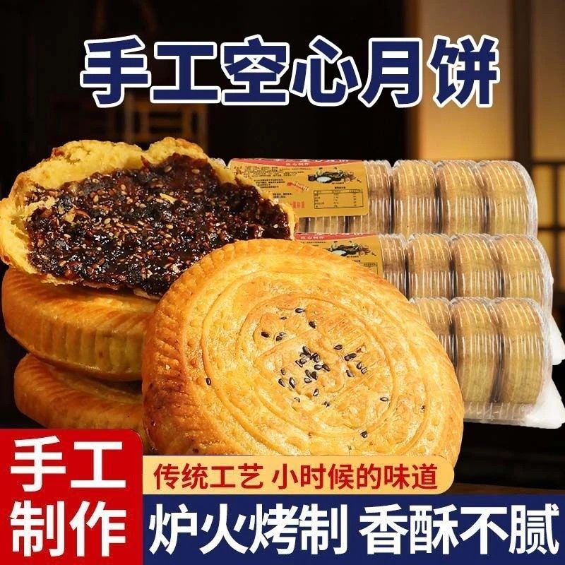 空心果仁月饼老式空心红糖月饼