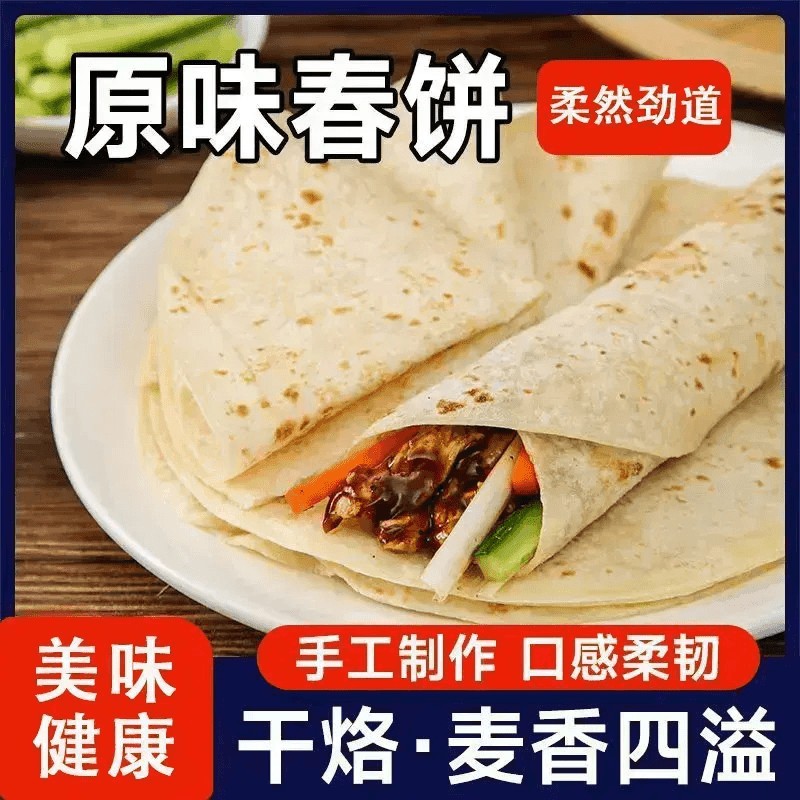[甄选]手工山药春饼单饼饼皮大饼煎饼春饼手抓饼即食速食Y