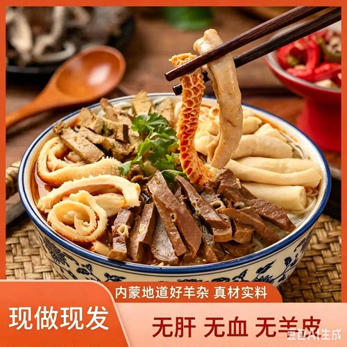 【真羊杂更放心】正宗羊杂汤 5分钟加热即食不腥不膻Y