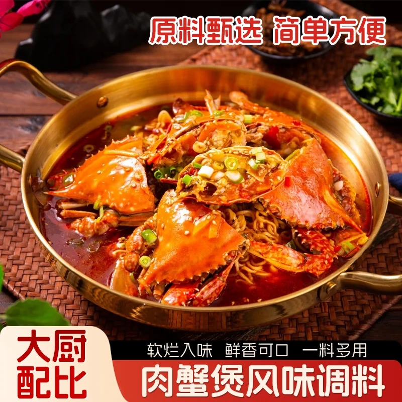 【招牌肉蟹煲】肉蟹煲风味调料鸡爪煲底料虾煲酱料家用料包60g/Z