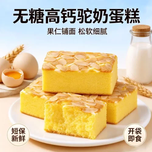 【专注无糖】无糖高钙驼奶蛋糕甄选原料营养健康代餐/零食/早餐X