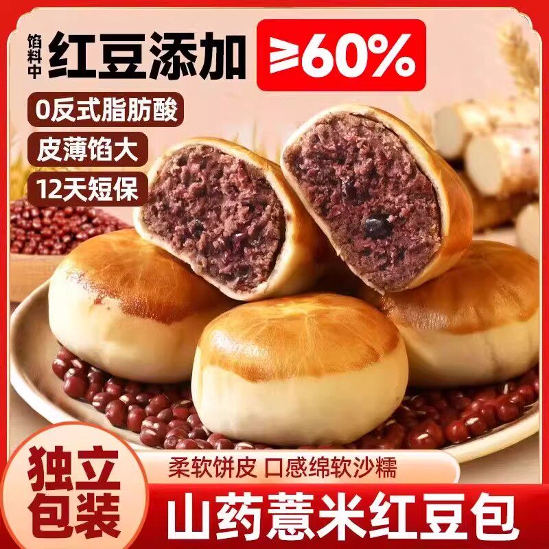 活动立减30元【红豆含量高】山药薏米红豆饼早餐包代餐低脂餐