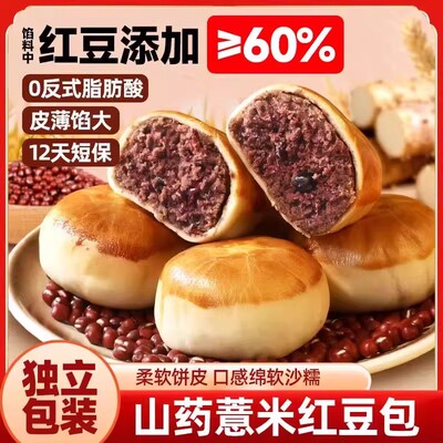 活动立减30元【红豆含量高】山药薏米红豆饼早餐包代餐低脂餐