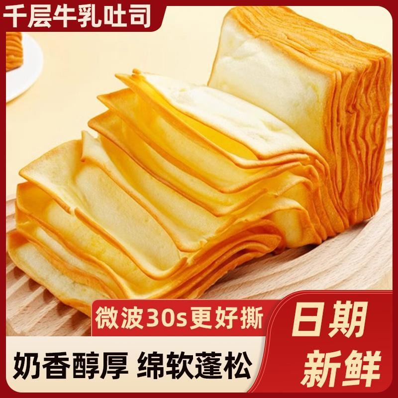 牛乳千层吐司手撕面包层层奶香黄油吐司早餐代餐低温糕点Y