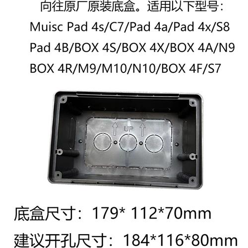 c11c10底盒c100暗盒预埋盒n9 4a背景4x音乐主机c7 pad 4s box