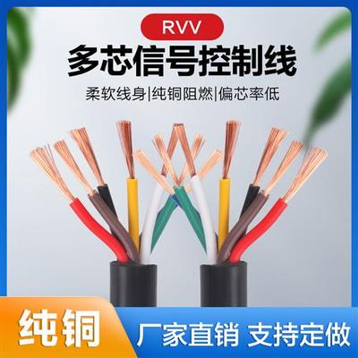 金鹏宇电缆RVV2芯3芯4芯5芯6芯7芯8芯10芯12芯0.2/0.3/0.5讯号线