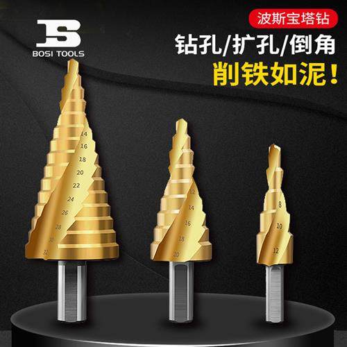 宝塔钻头开孔器多功能不锈钢阶梯钻打孔钢铁硬头扩孔锥形金属