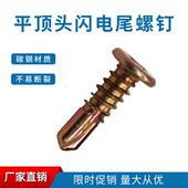 平顶头钻尾螺丝钉 轻钢龙骨石膏板墙燕尾自攻自钻螺钉M4.8
