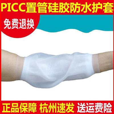 picc洗澡保护套置管防护套上臂防水硅胶护套肘部胳膊置管护理套件
