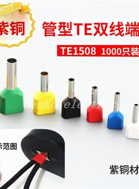紫铜TE1508欧式冷压管型双线预绝缘接线针形端子插针端头TE0506