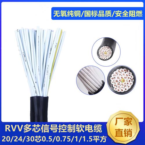 RVV阻燃纯铜控制KVVR软电缆20/24/30芯0.5/0.75/1/1.5平方信号线