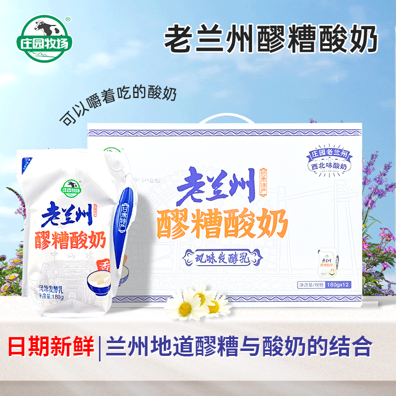 庄园牧场老兰州醪糟酸奶原味浆水甜胚子甘肃特产袋装整箱