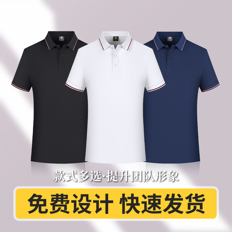 (XBSH 7707)夏季Polo衫工作服t恤印LOGO定制短袖团体工衣文化衫