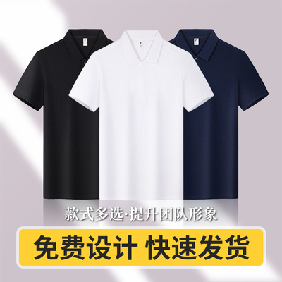 (SH-T06)冰离子纯色polo衫定制t恤印logo广告文化衫团体服