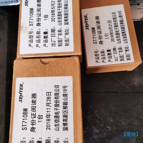 【星纳】SENTER身份证阅读器，型号:ST710-BM【议价】