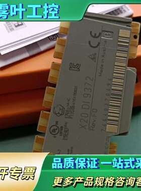 贝加莱模块PLC ,X20DI9372正品！【议价】