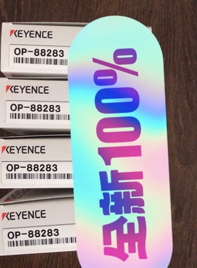 【顺庆】基恩士OP-88283、全新原装2024年【议价】