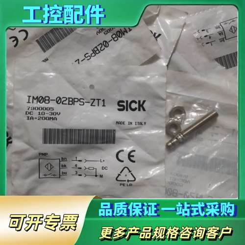 IM08-02PBS-ZT1 7900005 SIC【议价】