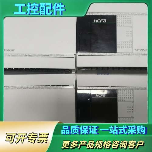禾川PLC HCA2P-36X24YT-A，成色漂亮，功能完【议价】