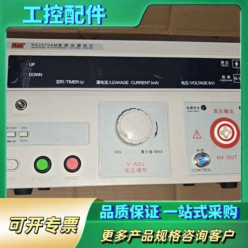 美瑞克RK2670AM耐压测试仪，商品，只有裸机一台【议价】