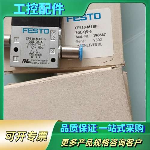 CPE10-M1BH-3GL-QS-6 费斯托电磁阀 196【议价】