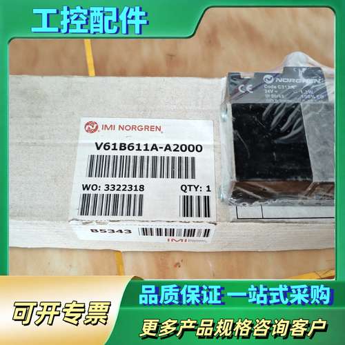 诺冠电磁阀V61B611A-A2000，正品。有需【议价】