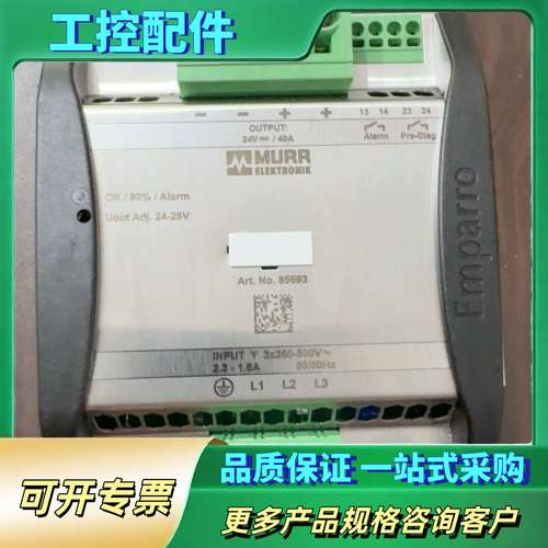 德国MURR穆尔电源85693，库存件，成色不错，有一处存放【议价】