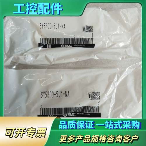 正品电磁阀SY5200-5U1-NA，未拆封，【议价】