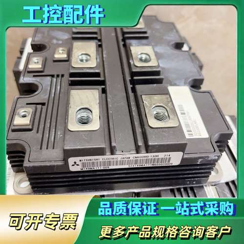 CM600HG-130H【议价】