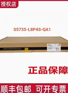 【顺庆】CloudEngine S5735-L8P4S-QA1【议价】